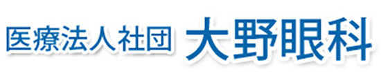 医療法人社団 大野眼科 新潟市東区石山 越後石山駅 眼科