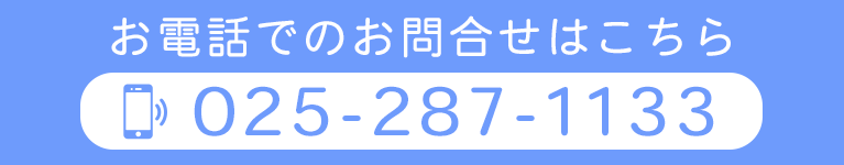 お電話でのお問合せはこちら